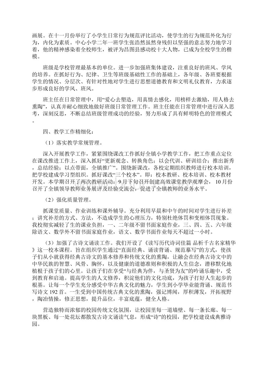 一工作总结Word文件下载.docx_第3页