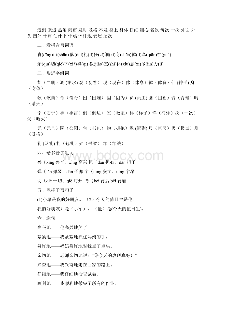 二年级上册语文分单元知识要点复习整理.docx_第3页