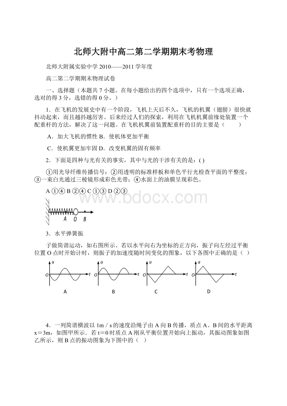 北师大附中高二第二学期期末考物理.docx_第1页