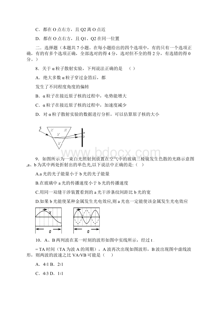 北师大附中高二第二学期期末考物理.docx_第3页