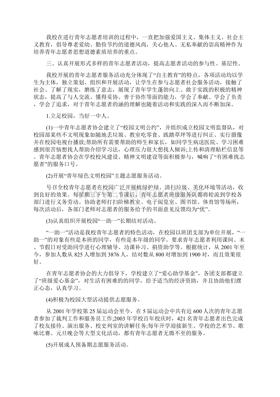 学雷锋志愿服务活动总结.docx_第2页