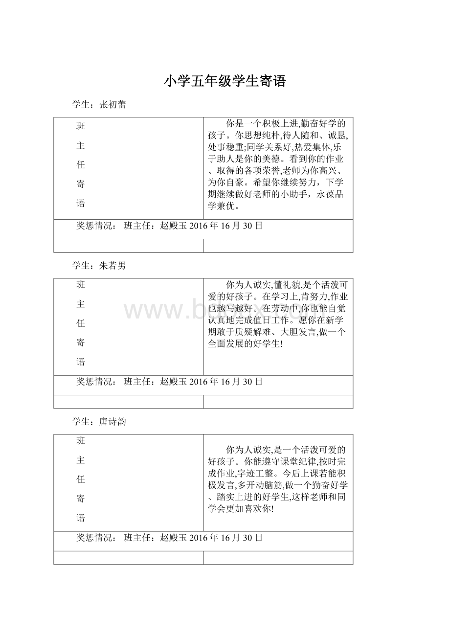 小学五年级学生寄语Word格式.docx