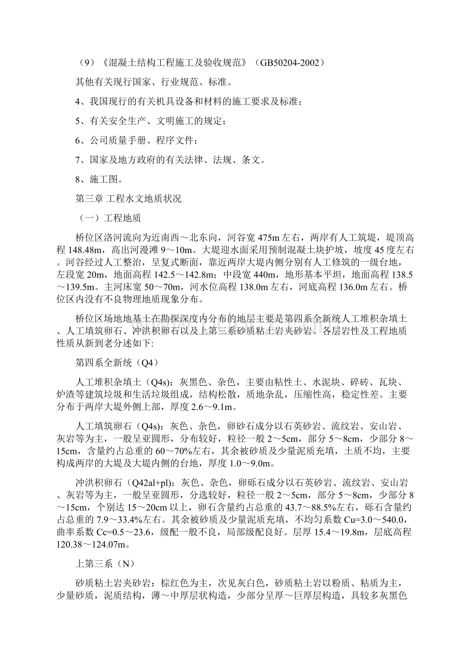 衡山路涧河桥施工组织设计.docx_第2页