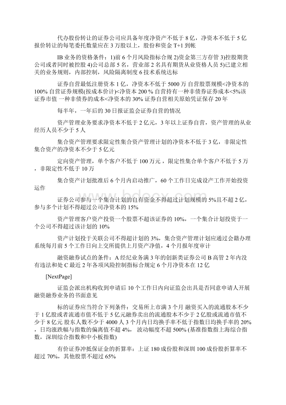 从业资格考试证券交易考点总结doc.docx_第3页