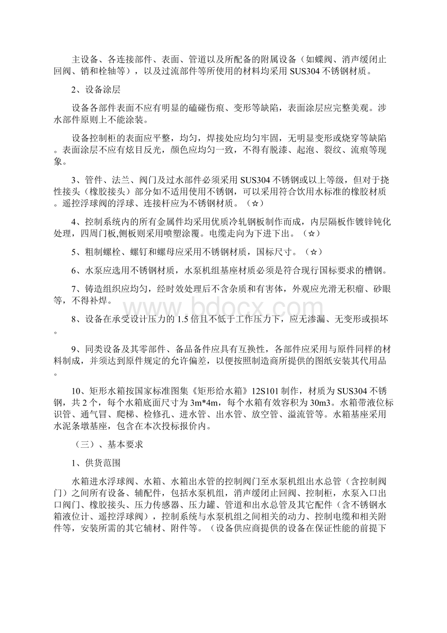 第二包加压系统采购需求Word下载.docx_第3页