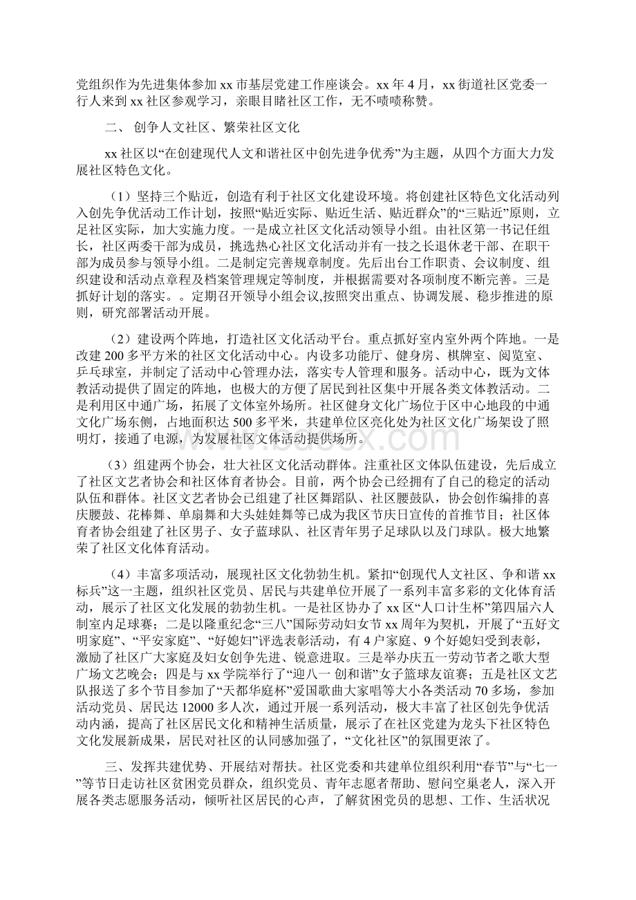 社区党组织事迹材料.docx_第2页