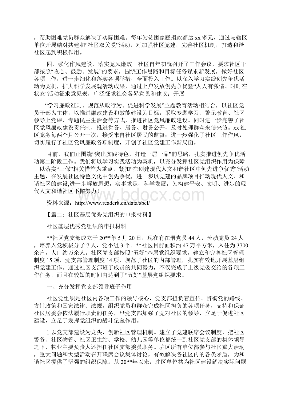 社区党组织事迹材料.docx_第3页