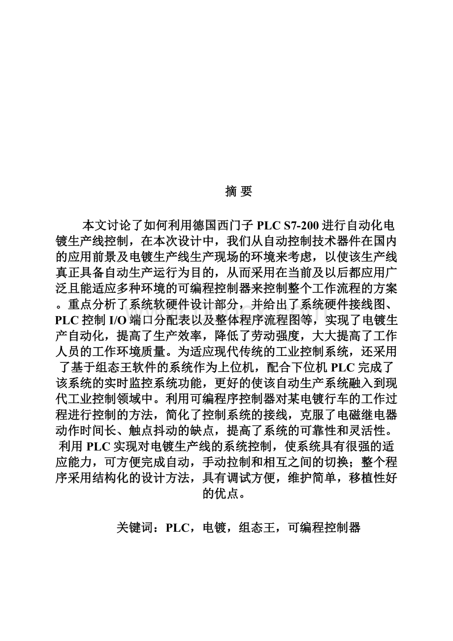 基于plc行车控制毕业设计28.docx_第2页