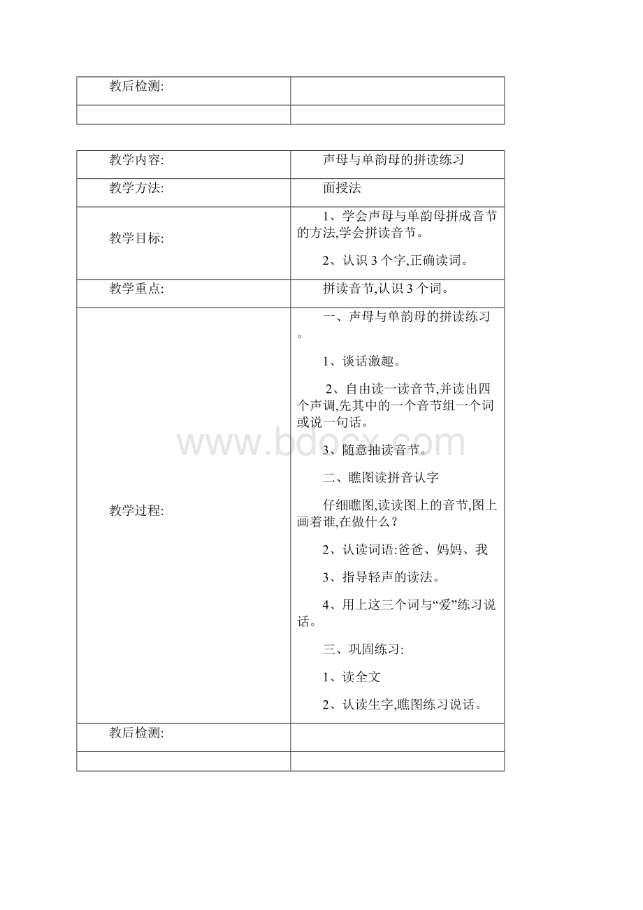 小学送教上门上门语文教案Word文档格式.docx_第3页