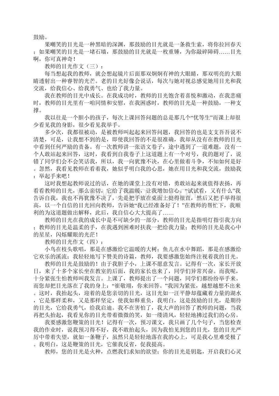 老师的目光作文20篇.docx_第2页