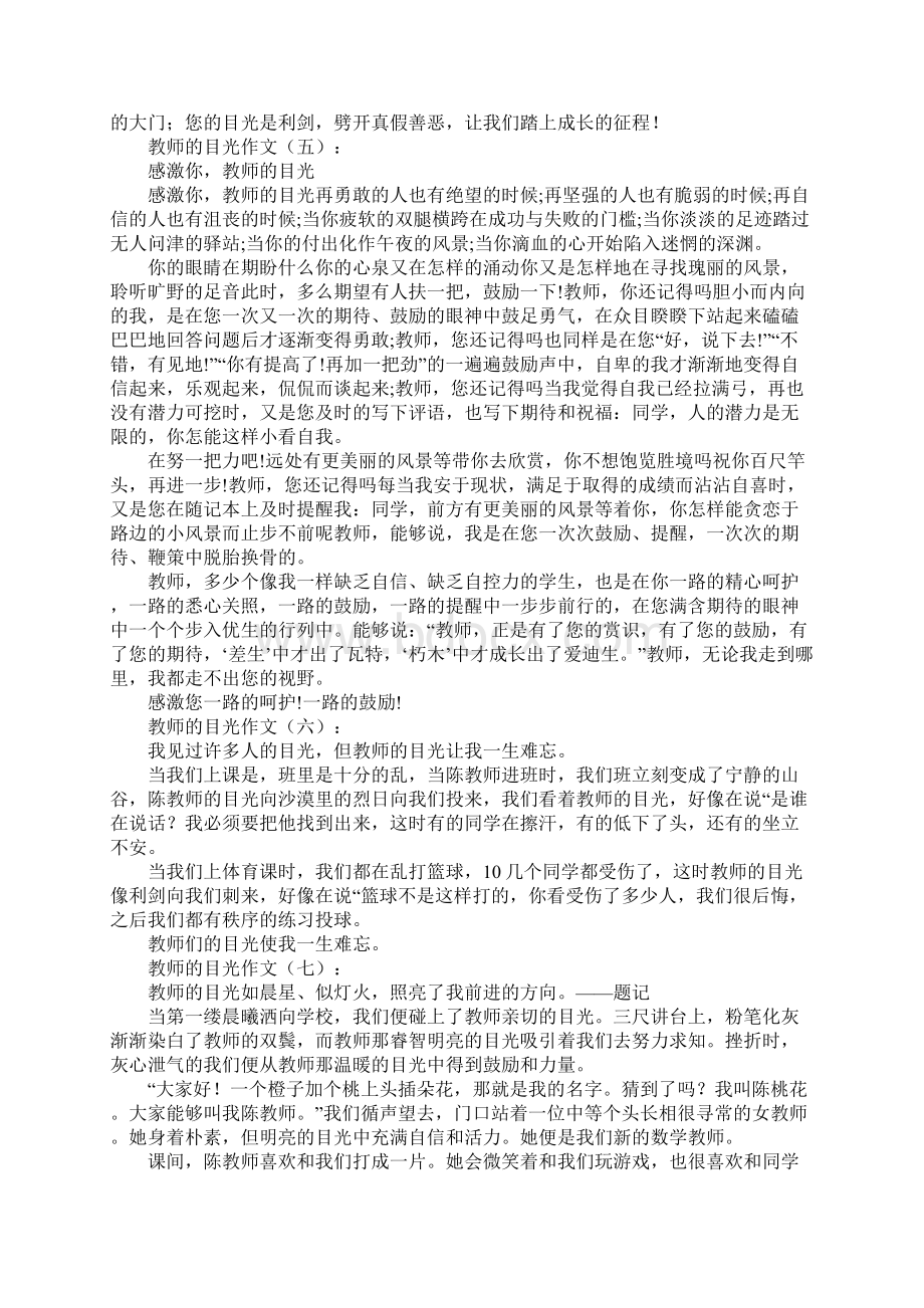 老师的目光作文20篇.docx_第3页