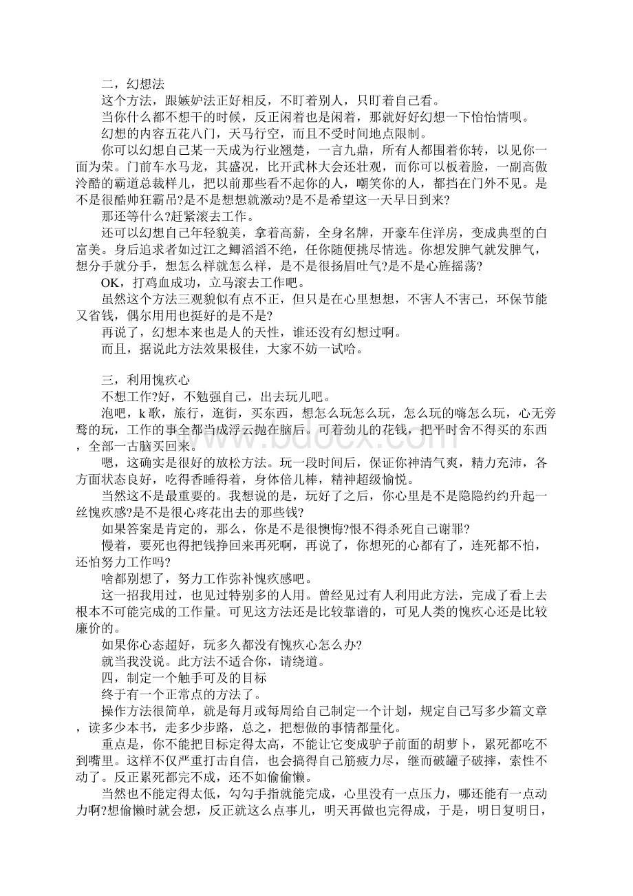 正能量的文章摘抄3篇.docx_第3页