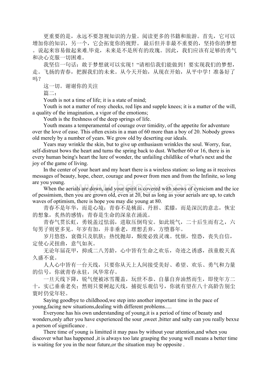 青春英语演讲稿Word文件下载.docx_第2页