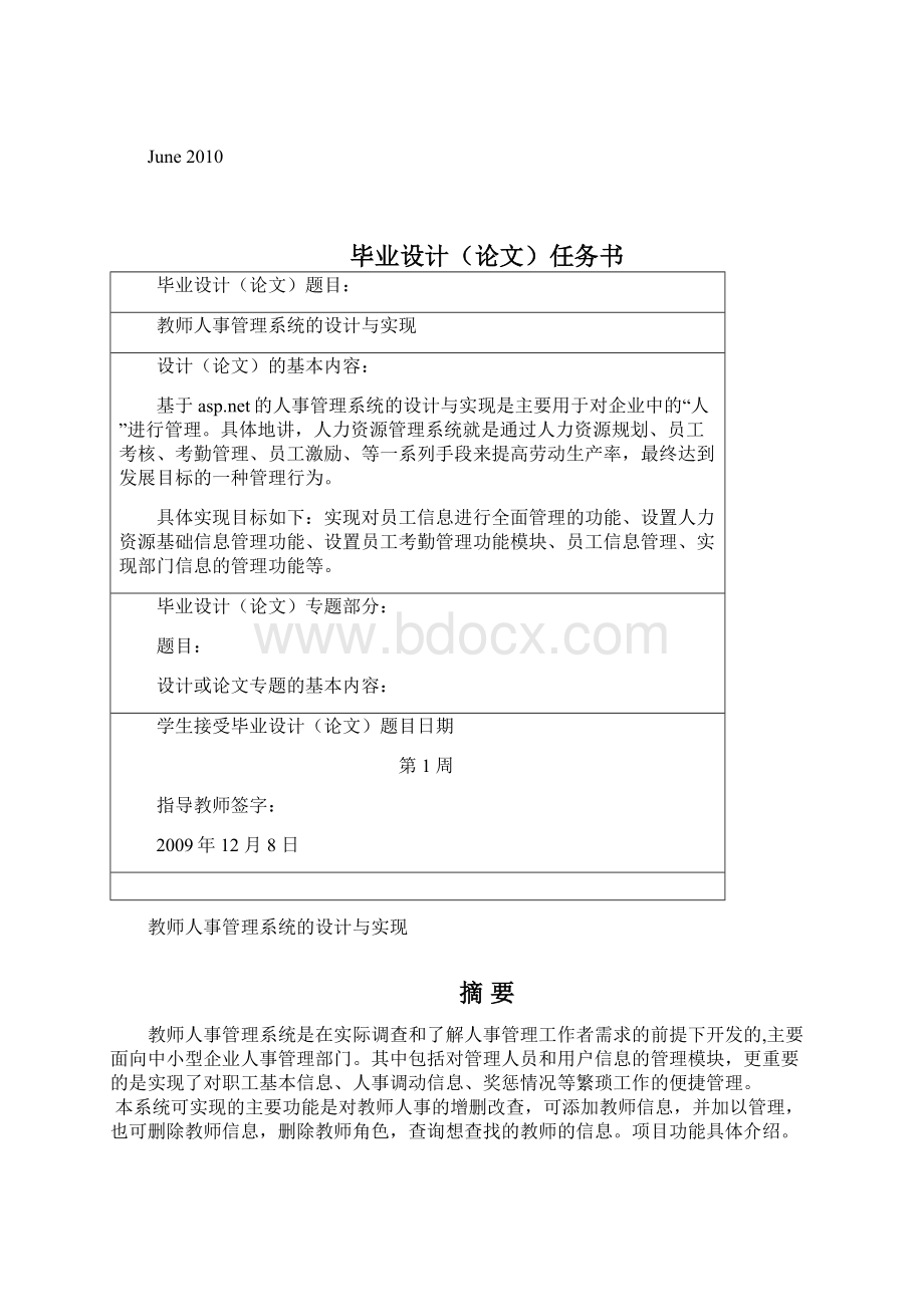 教师人事管理系统Word下载.docx_第2页