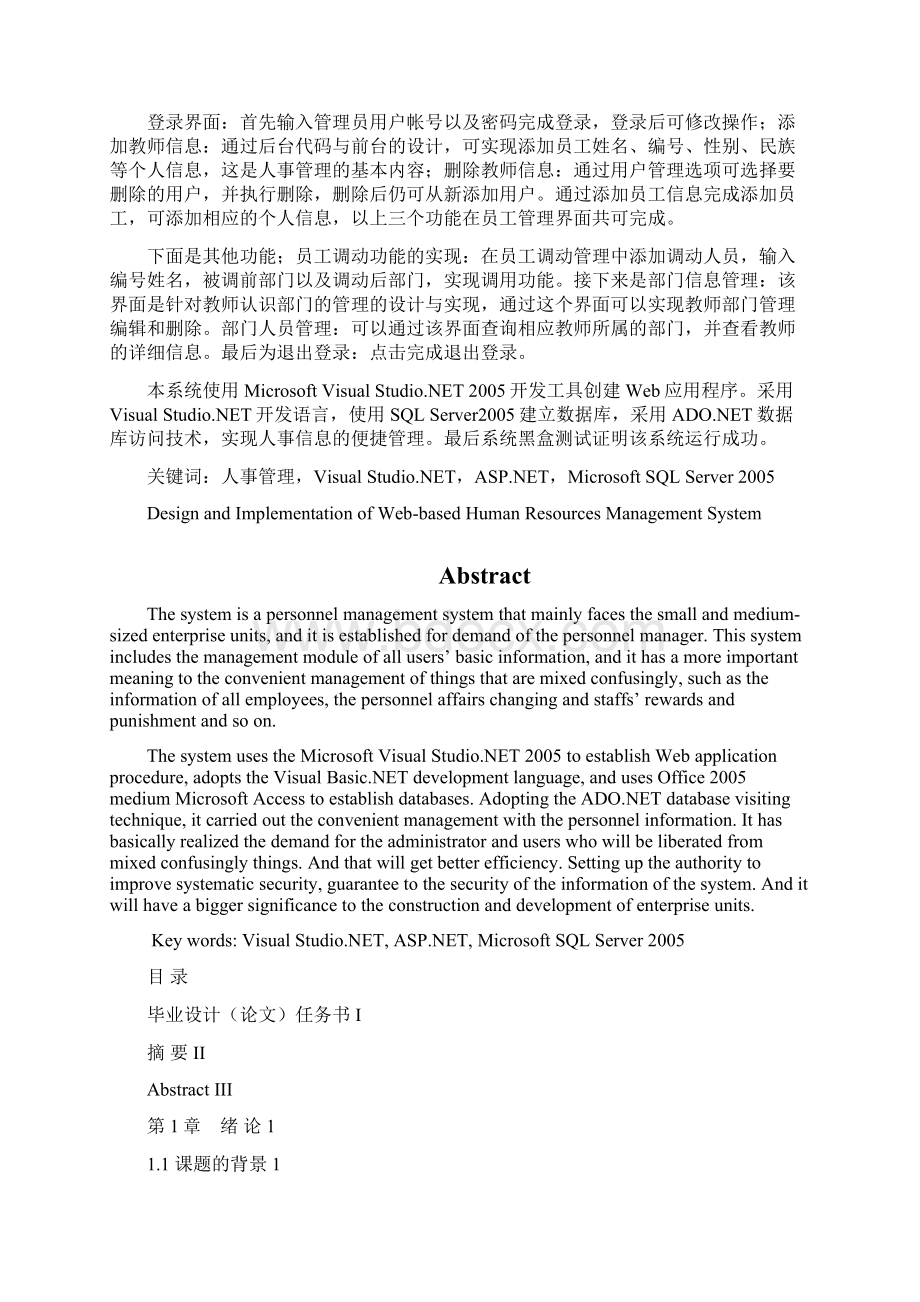 教师人事管理系统Word下载.docx_第3页