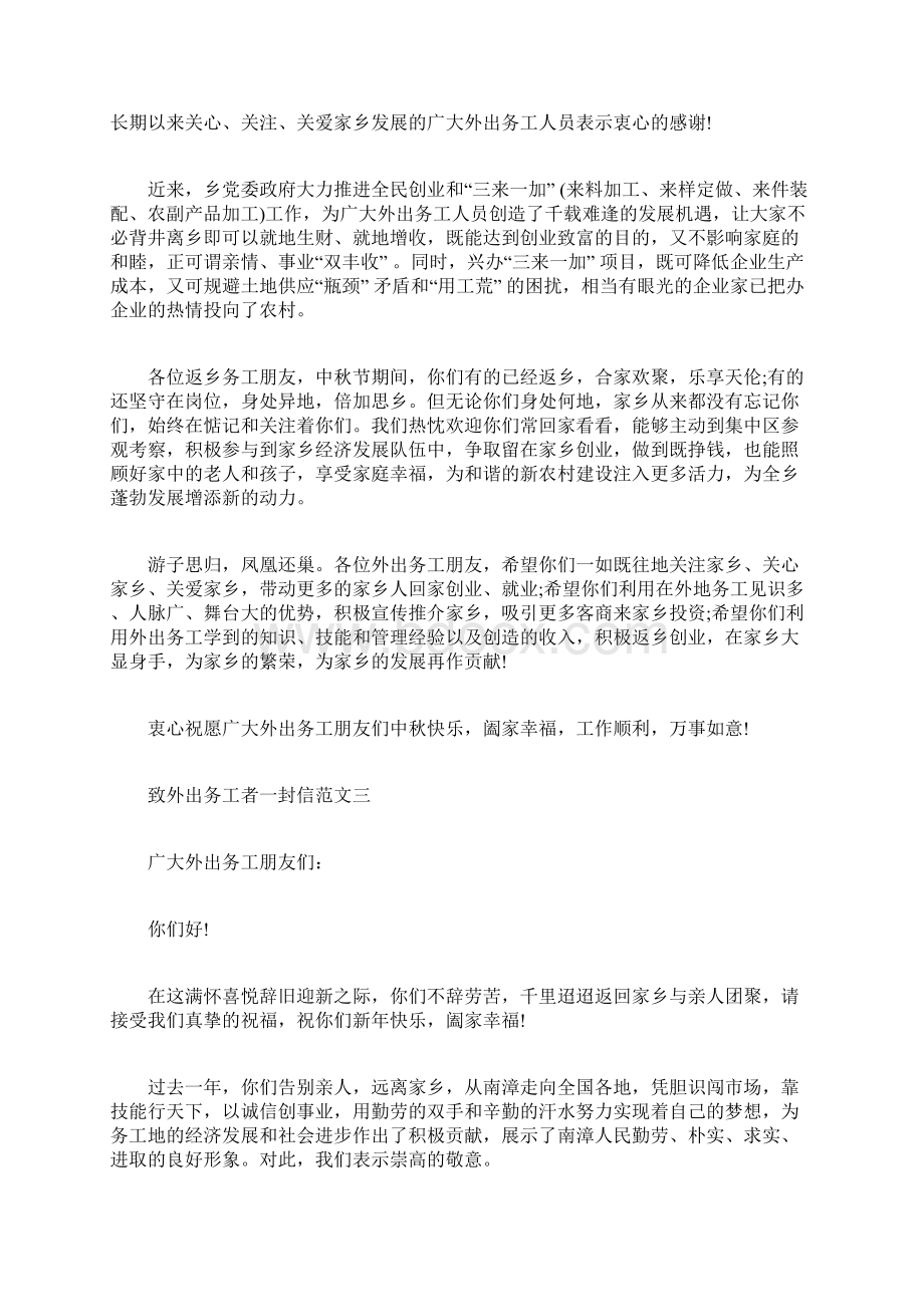 致外出务工者一封信致兽医工作者的一封信.docx_第3页