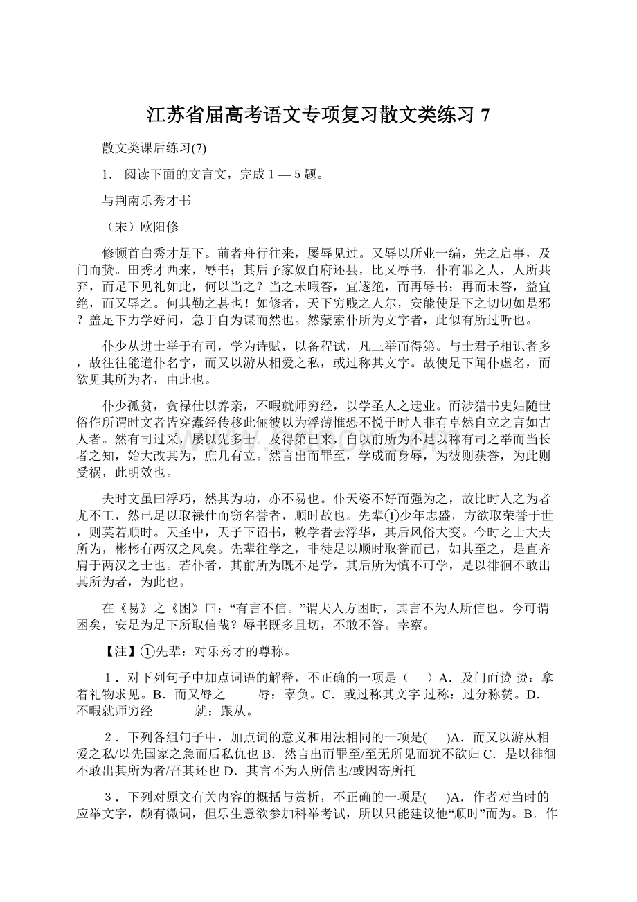 江苏省届高考语文专项复习散文类练习7.docx