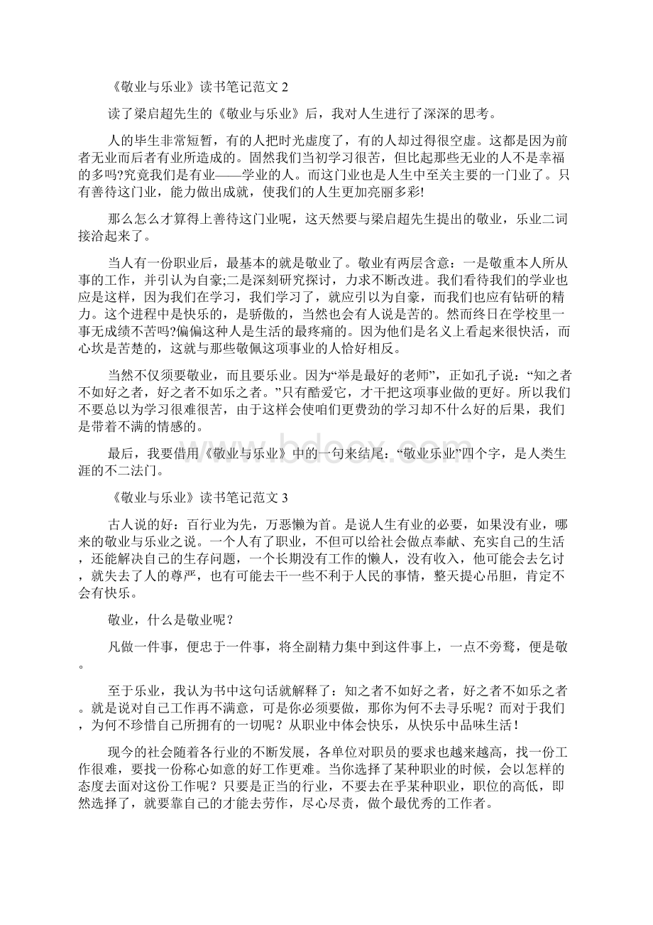 《敬业与乐业》读书笔记范文.docx_第2页