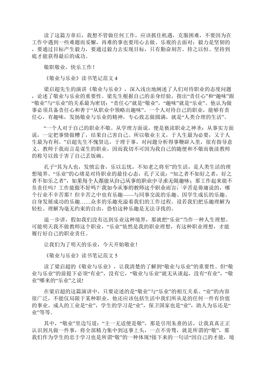 《敬业与乐业》读书笔记范文Word文档下载推荐.docx_第3页