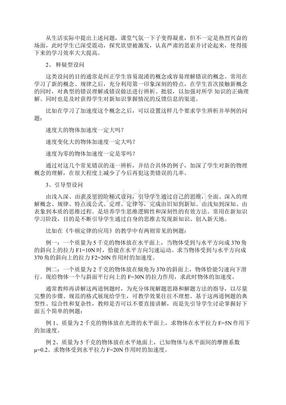 浅谈高中物理课堂教学中的设问1.docx_第3页