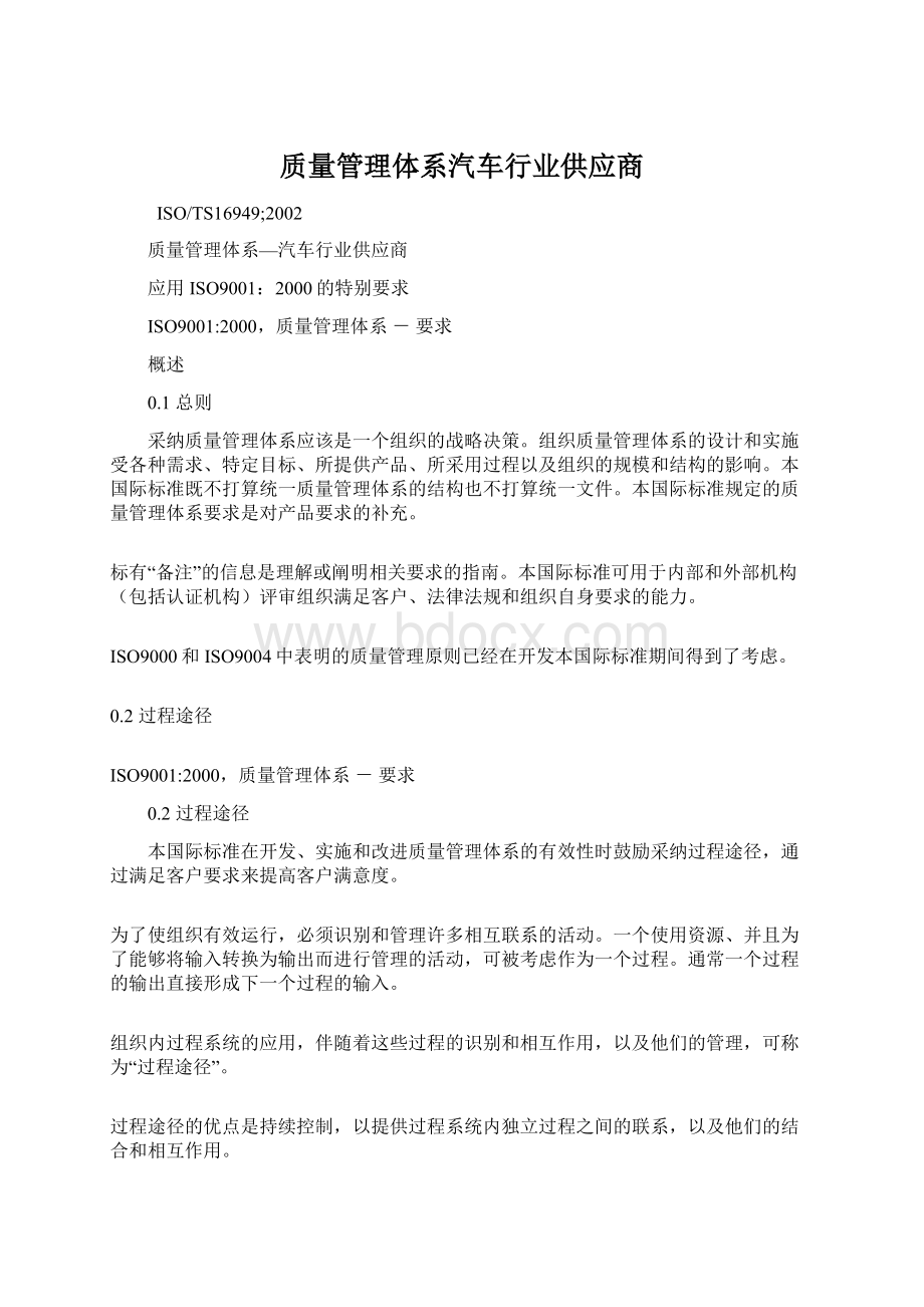 质量管理体系汽车行业供应商.docx