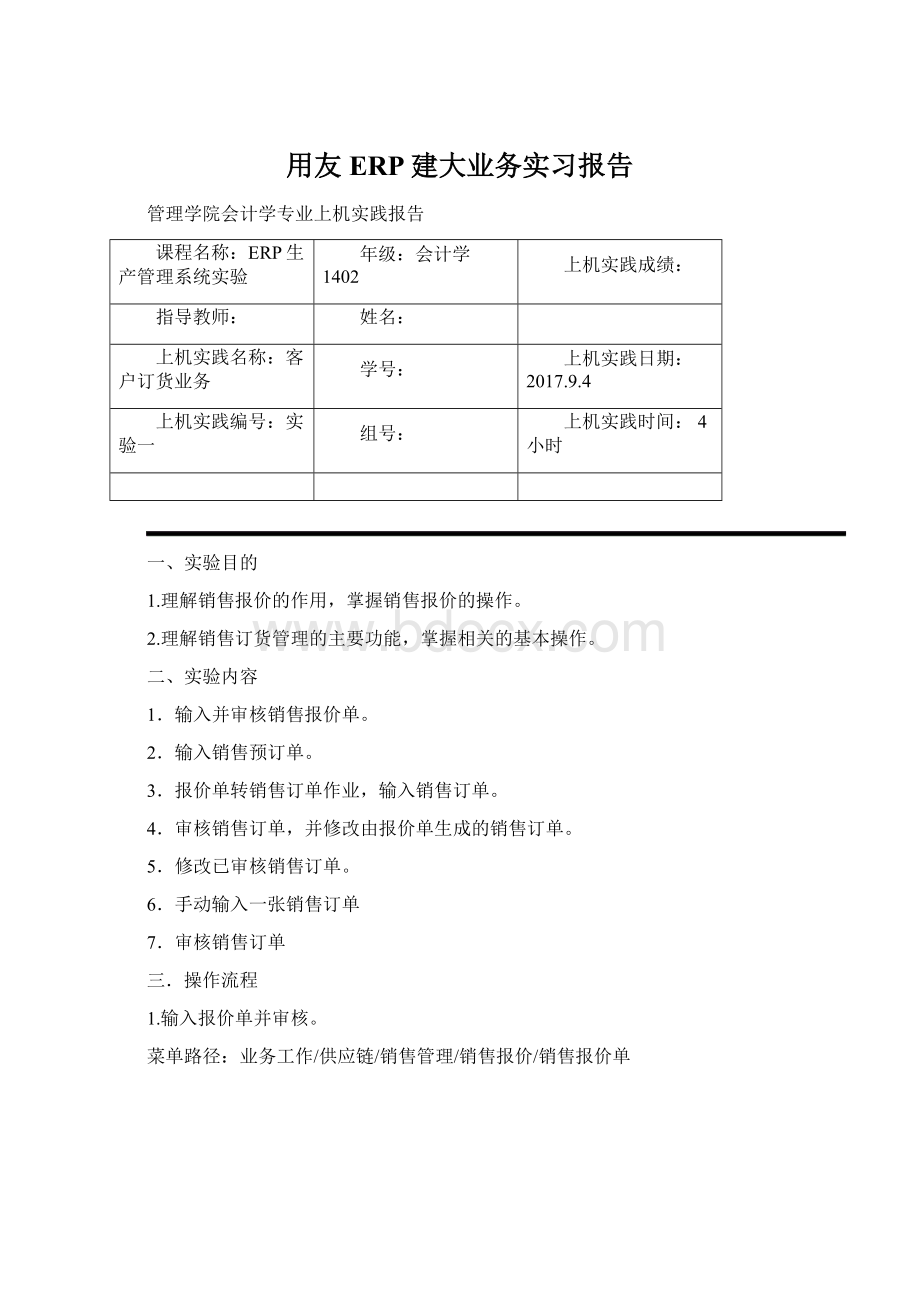 用友ERP建大业务实习报告.docx