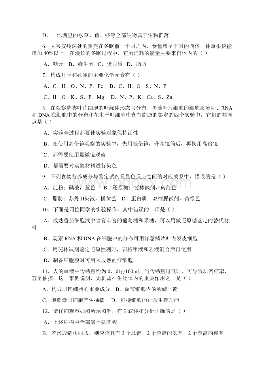 高一生物上学期期中试题A卷Word文档下载推荐.docx_第2页