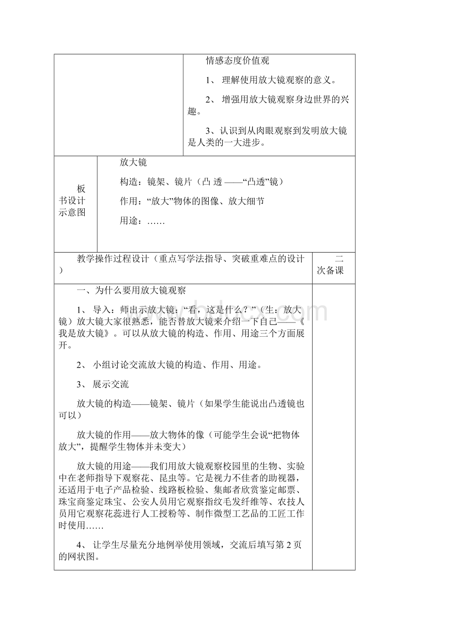 六年级下教案教育局表格贺云Word文档下载推荐.docx_第2页