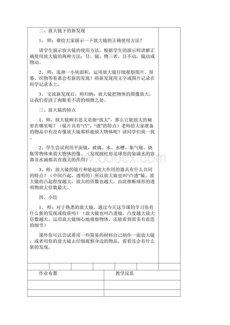 六年级下教案教育局表格贺云Word文档下载推荐.docx_第3页