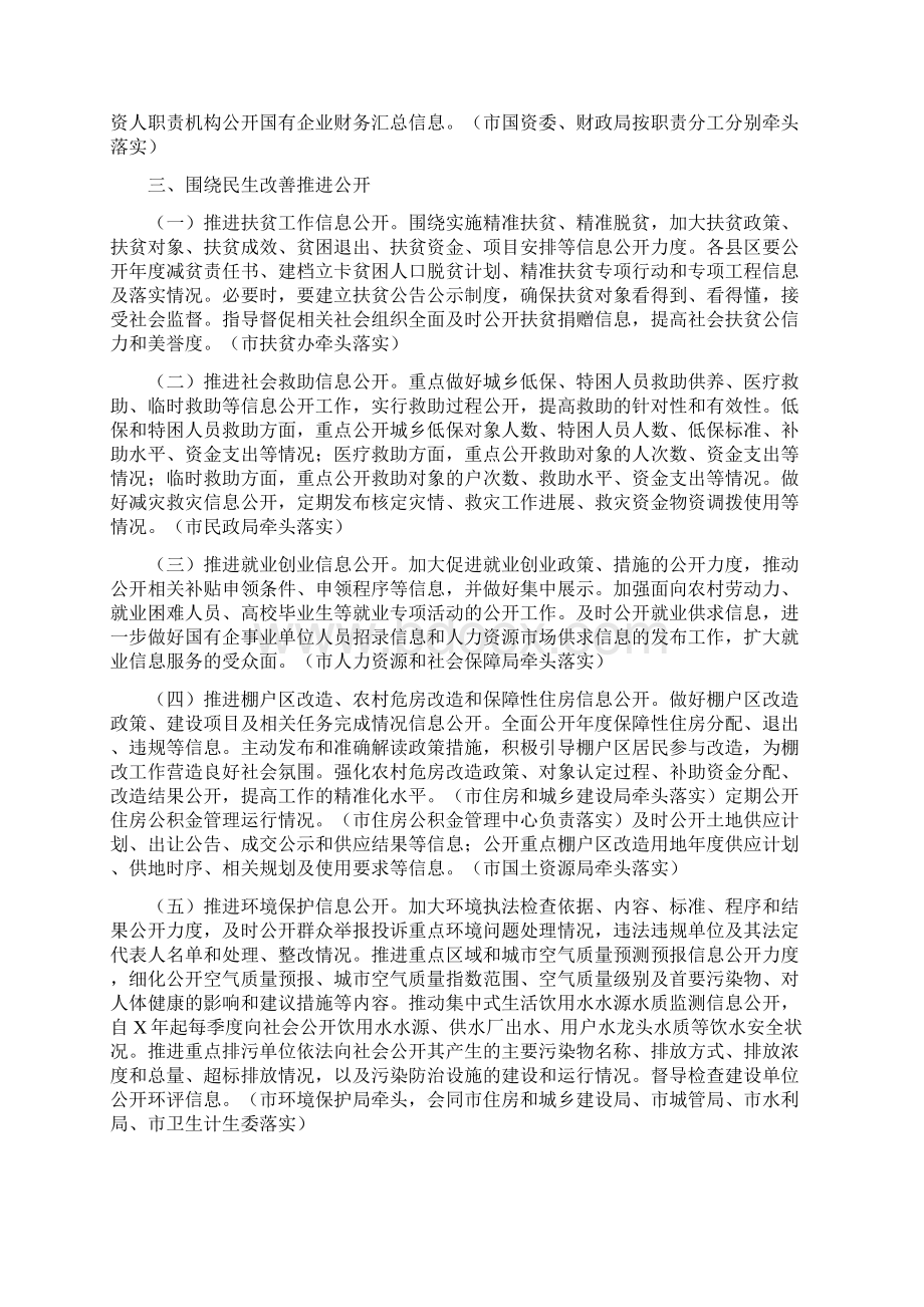 政务公开工作要点实施计划Word文档格式.docx_第3页