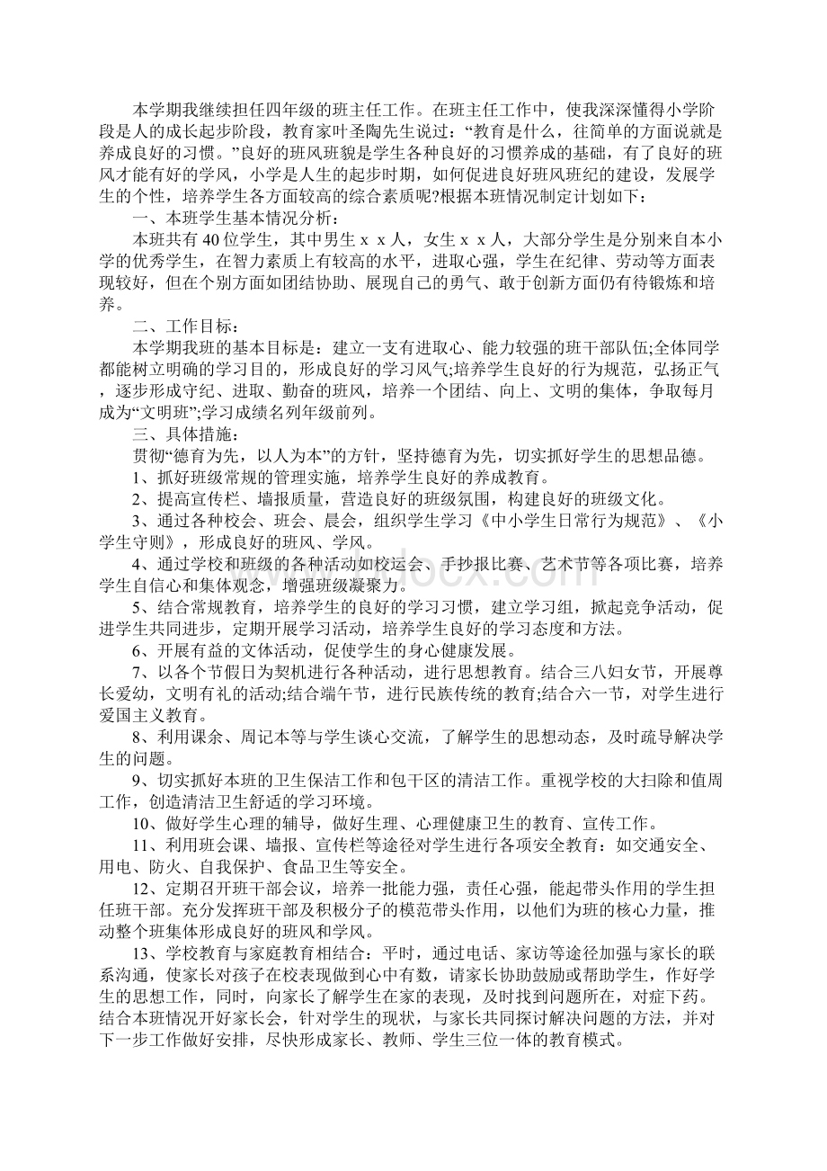 学期班级班务工作计划4篇Word格式文档下载.docx_第3页