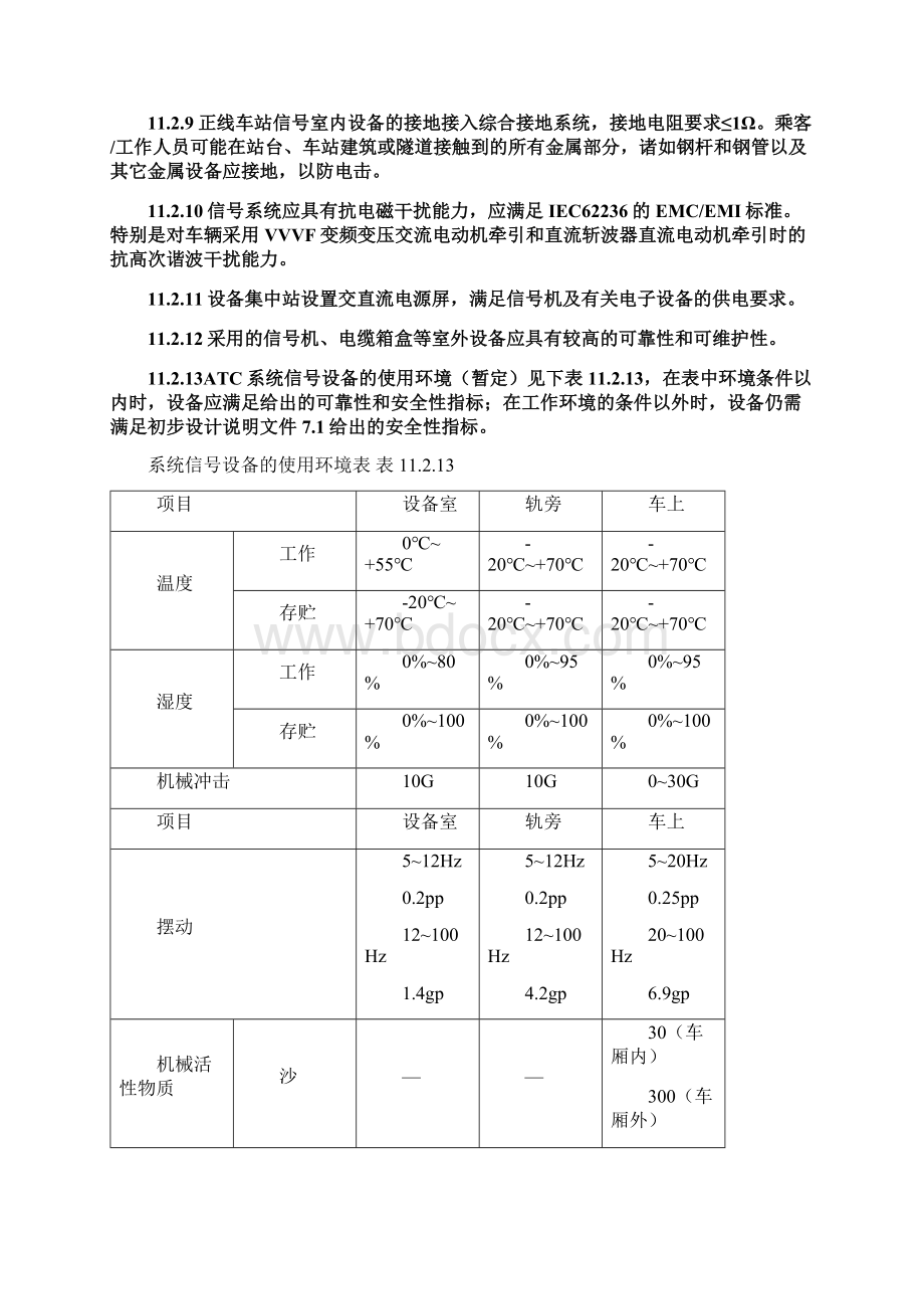 重庆市轨道交通三号线要求信号系统技术要求.docx_第3页