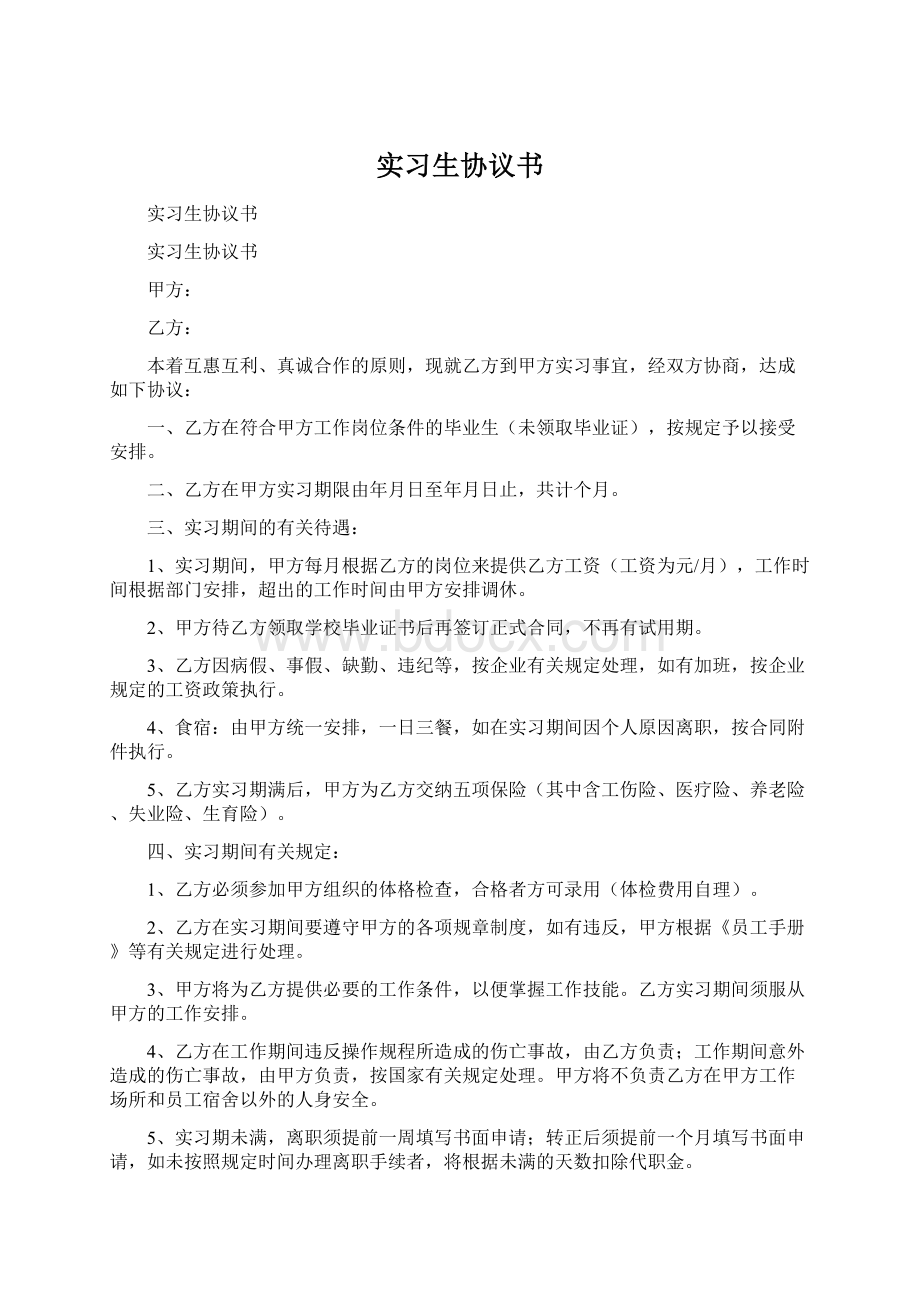 实习生协议书Word文档格式.docx