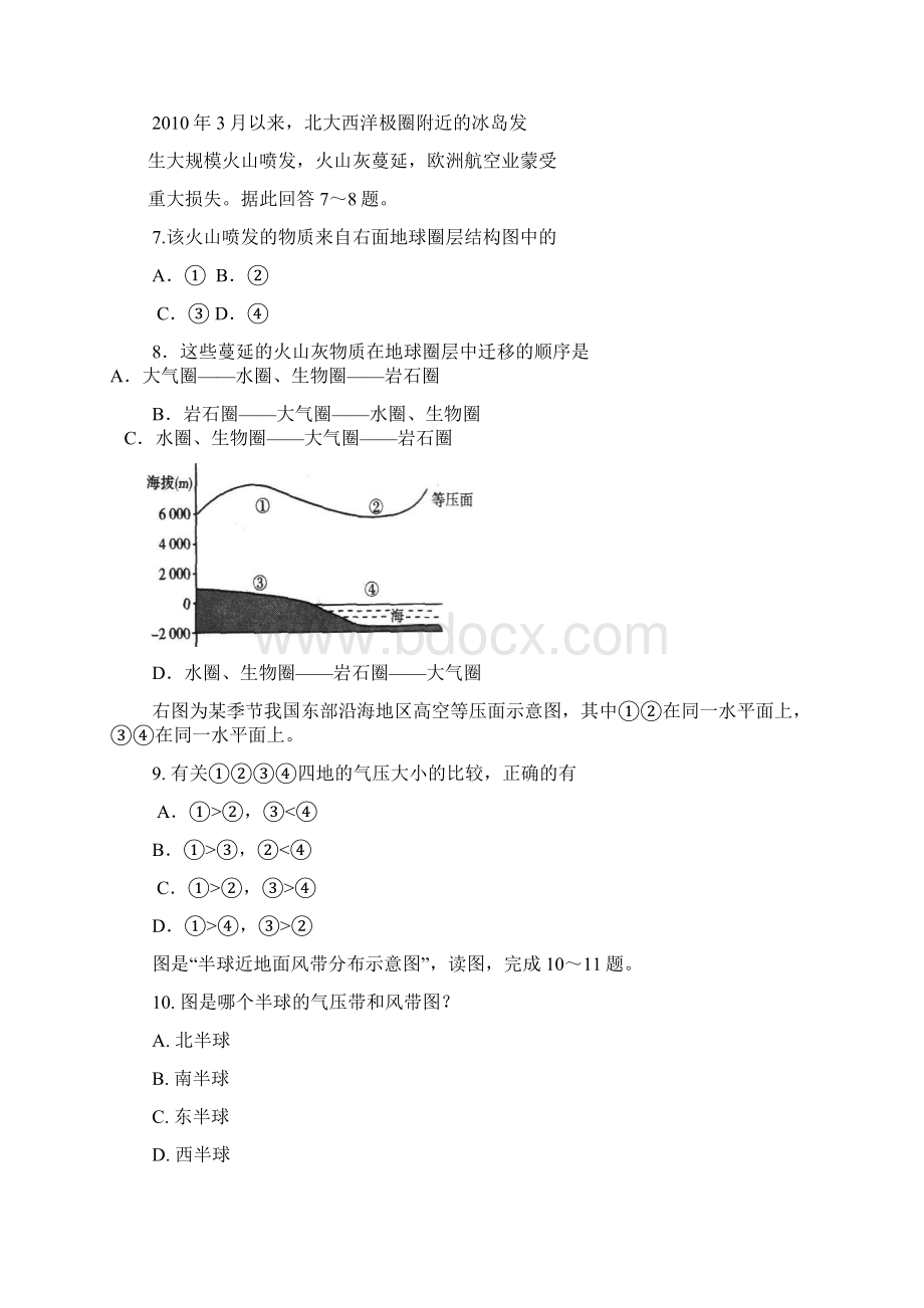 福建省福州市第八中学学年高一上学期期末考试地理试题Word版含答案文档格式.docx_第2页