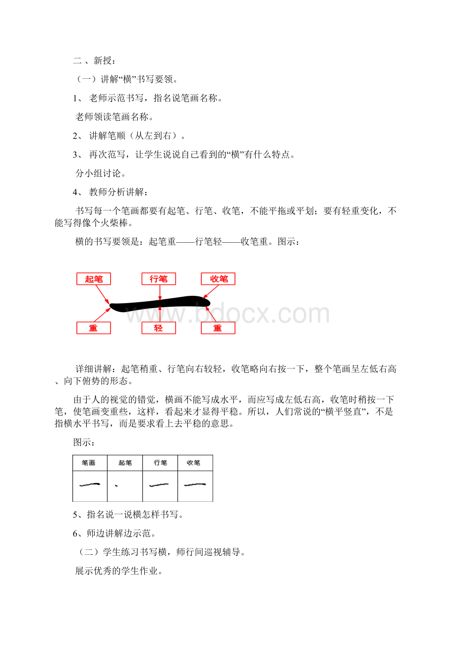 小学一年级上写字教案Word文档格式.docx_第3页