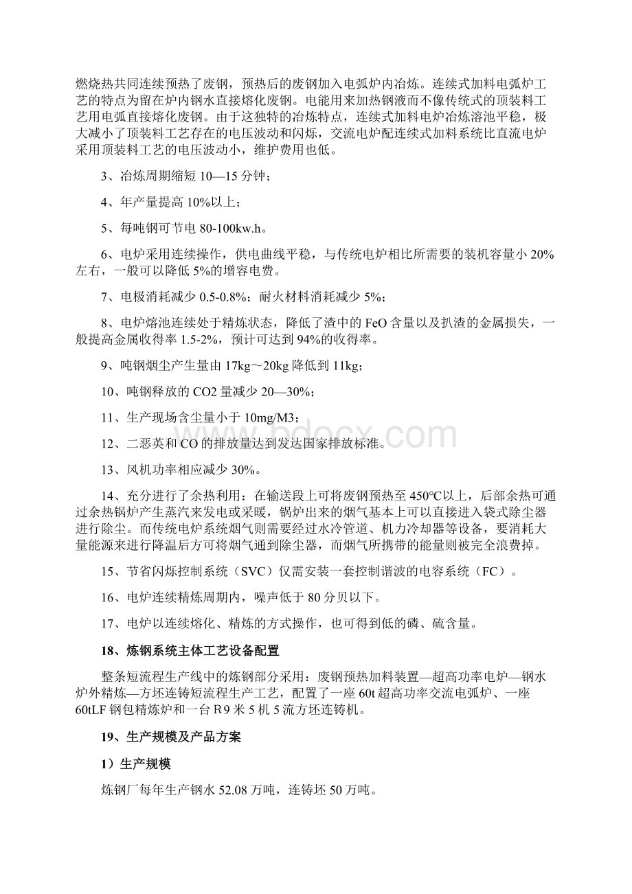 先进电炉炼短工艺流程可行性研究报告.docx_第3页