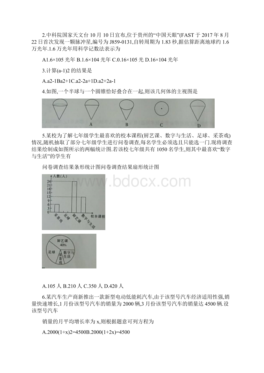 阜阳市太和县届初中毕业班质量检测数学试题含答案Word格式文档下载.docx_第2页