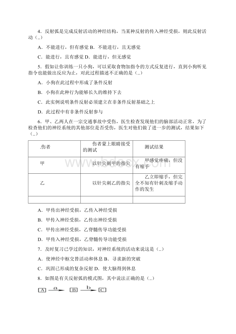 人教版生物学科七年级生物下册第四单元第六章第三节神经调节的基本方式尖子生题文档格式.docx_第2页