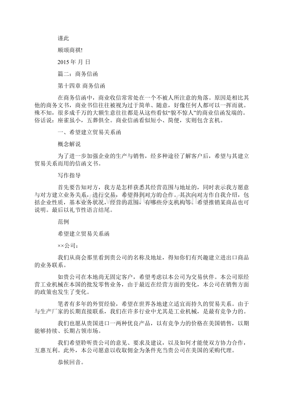 法律商务信函.docx_第2页