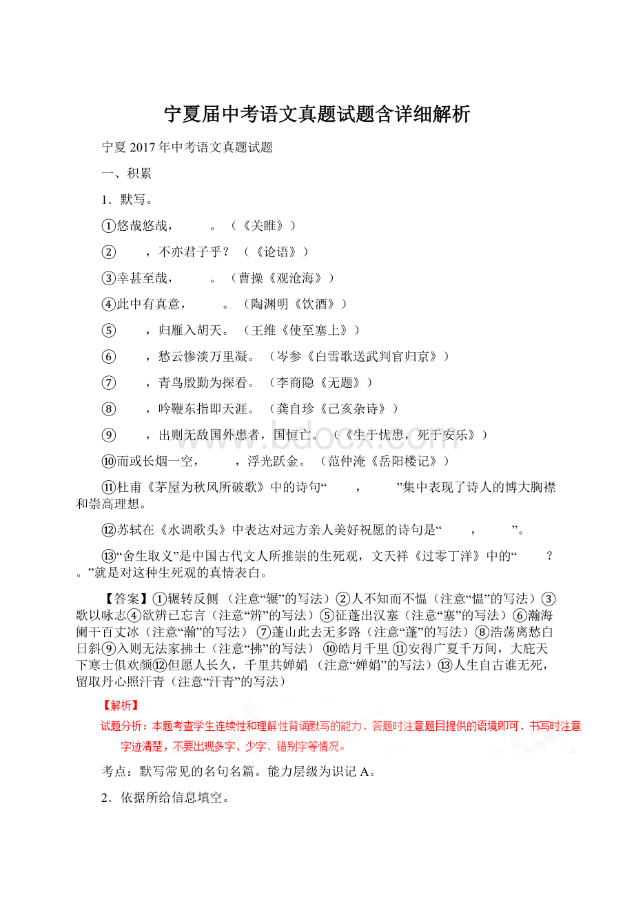 宁夏届中考语文真题试题含详细解析.docx