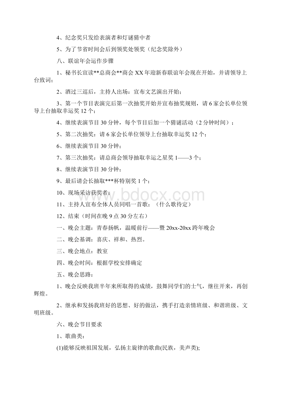 最新年会活动策划集合8篇选编Word下载.docx_第3页