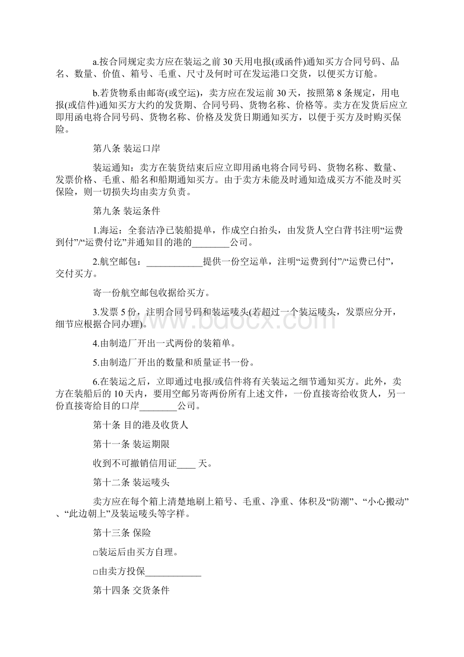 进出口贸易合同协议书样本.docx_第2页