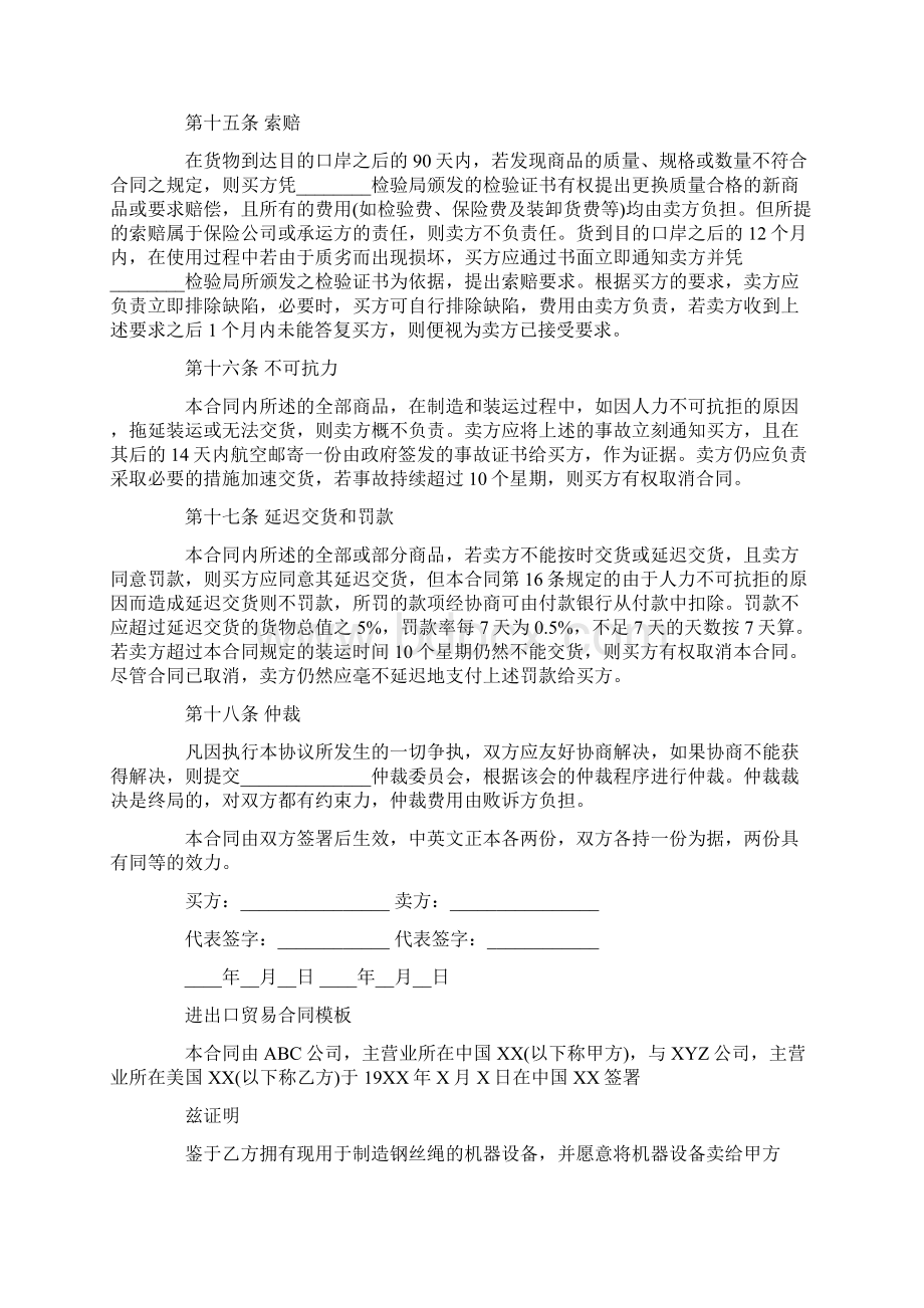 进出口贸易合同协议书样本.docx_第3页