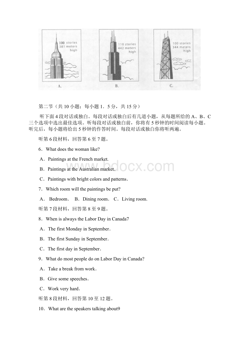 北京市崇文区高三二模试题word版英语.docx_第2页