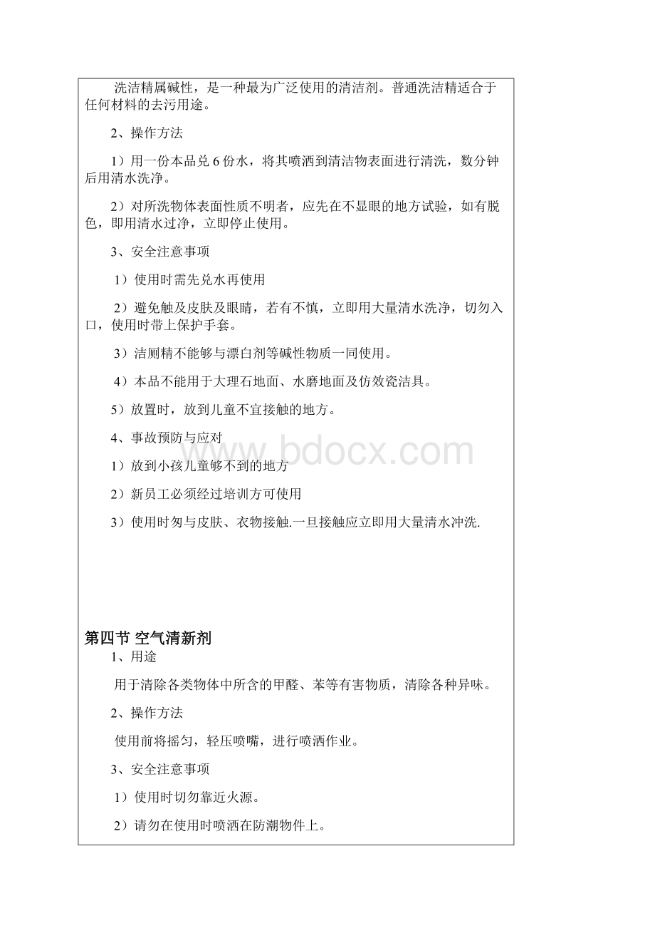 酒店餐饮各种保洁用品使用规程.docx_第3页