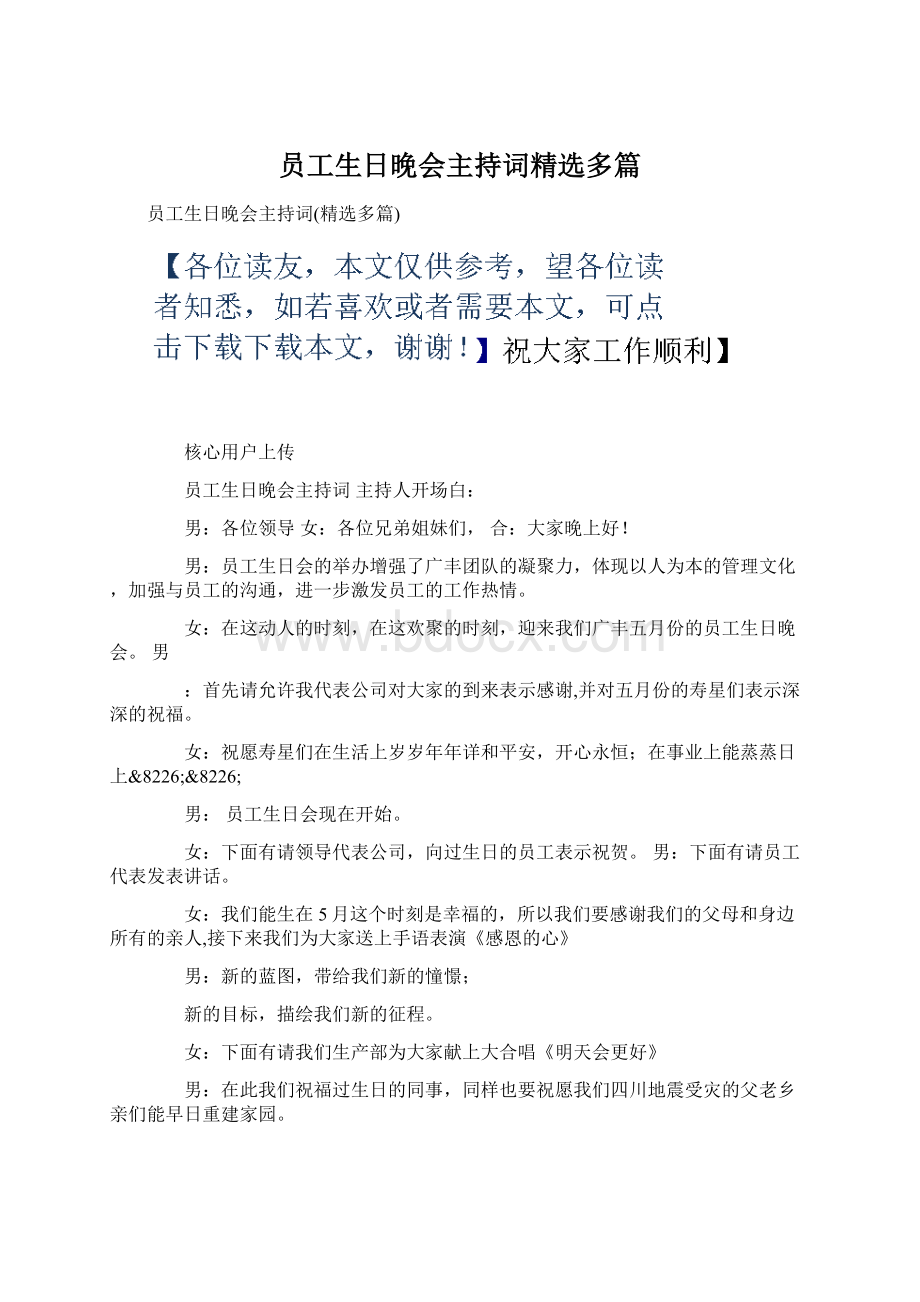 员工生日晚会主持词精选多篇Word文档下载推荐.docx_第1页