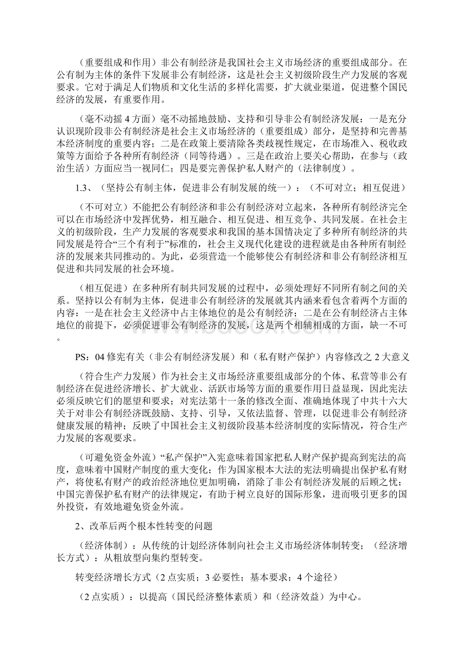 终极笔记四邓三Word格式.docx_第2页