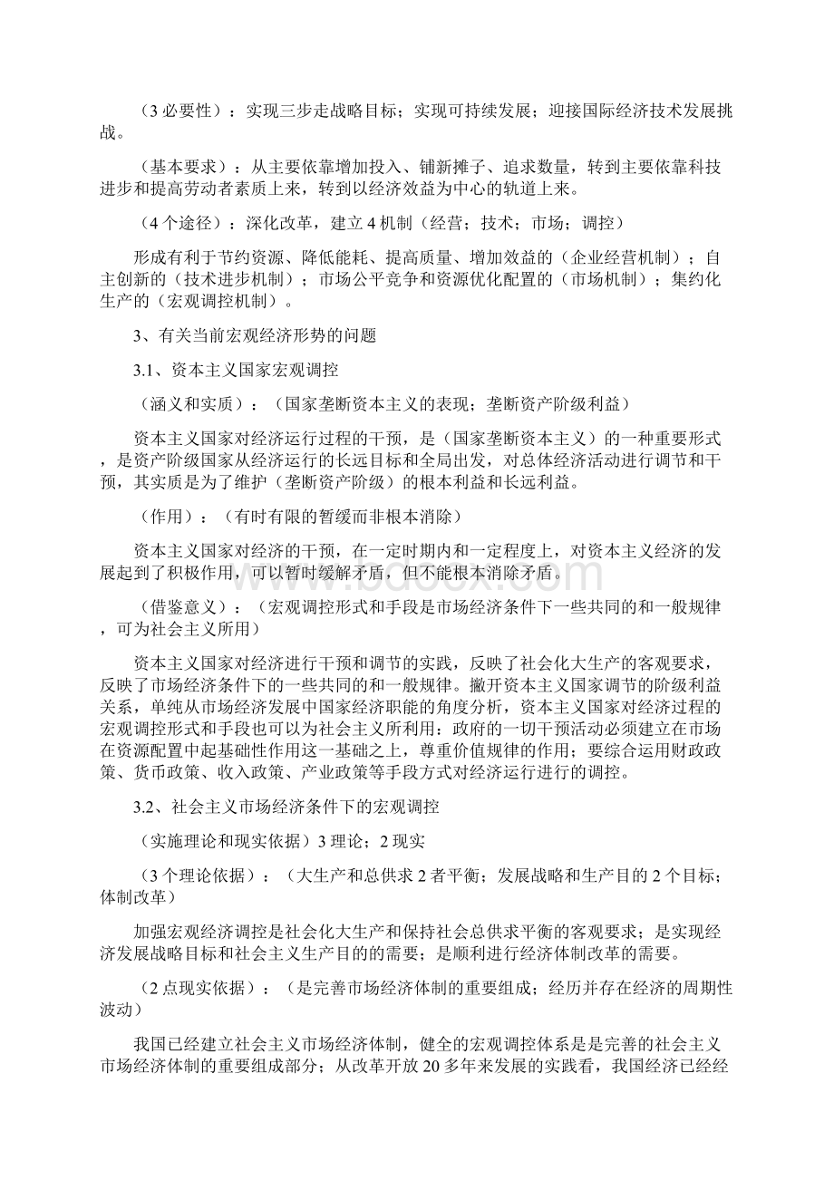 终极笔记四邓三Word格式.docx_第3页