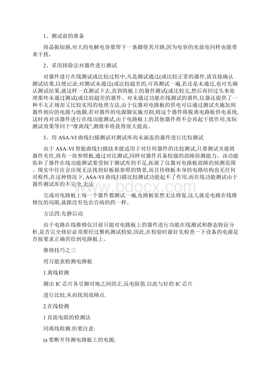 工业电路板维修技巧精文档格式.docx_第3页