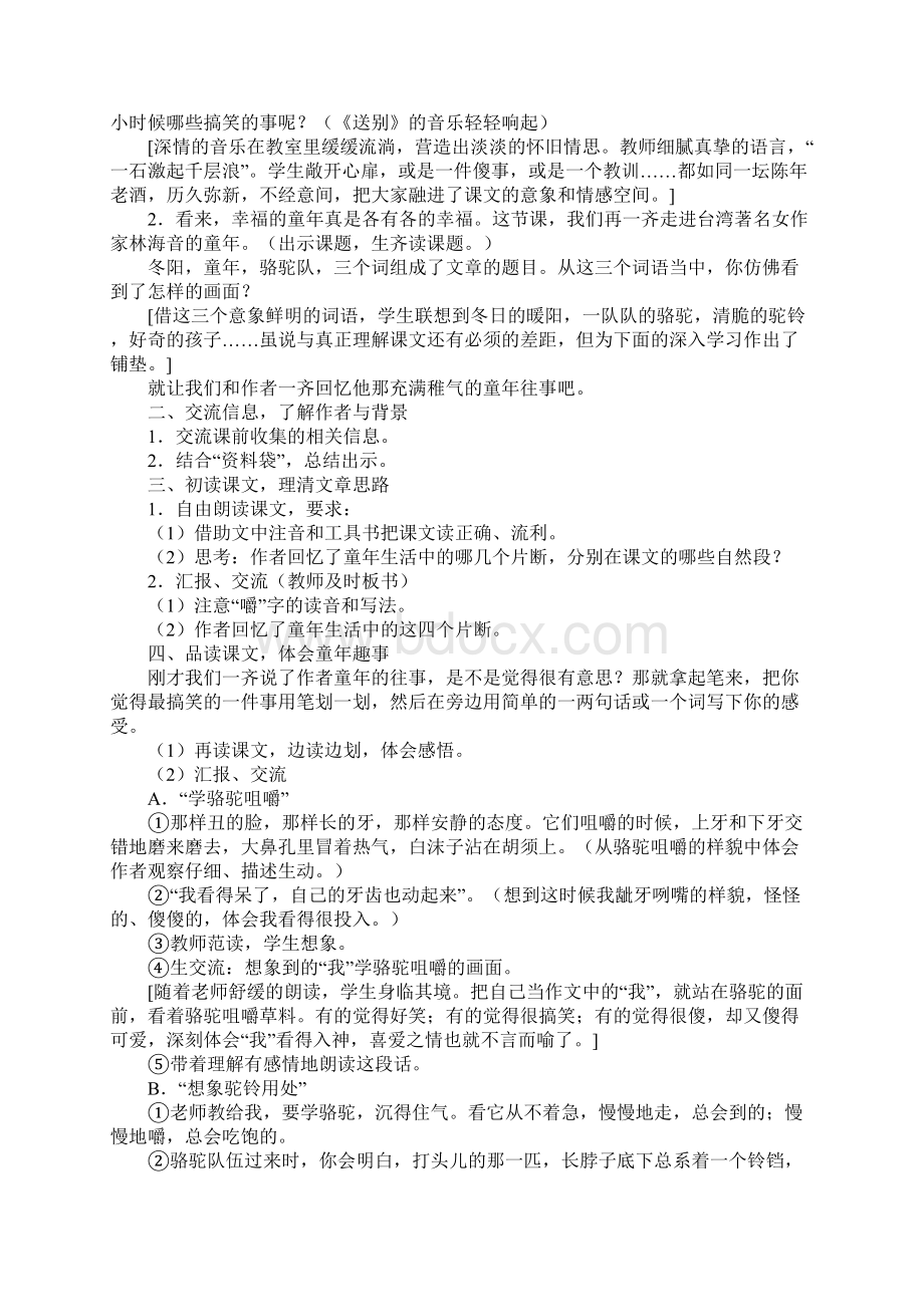 冬阳童年骆驼队教学设计8篇.docx_第2页